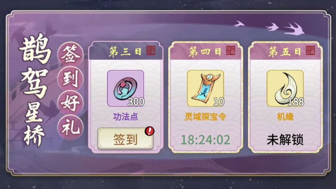 《一念逍遥》还有三天！七夕鹊桥多仙礼，大司马化身金牌月老助你寻道侣