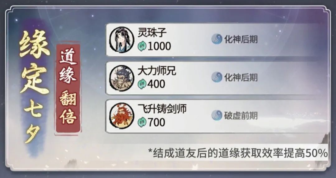 《一念逍遥》还有三天！七夕鹊桥多仙礼，大司马化身金牌月老助你寻道侣