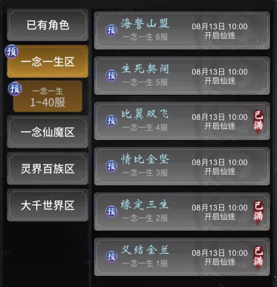 《一念逍遥》还有一天！道侣/结义系统开放，新大区“一念一生”已开启预创角