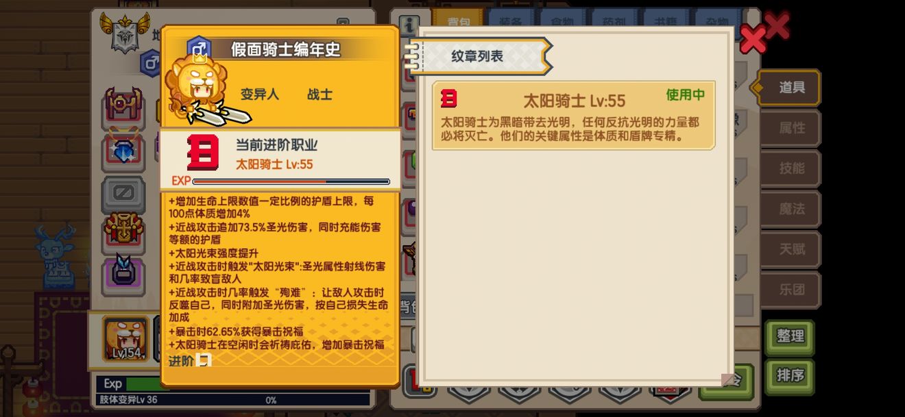 《伊洛纳elona》战士进阶效果,等级上限提升 《伊洛纳elona》战士进阶效果,等级上限提升