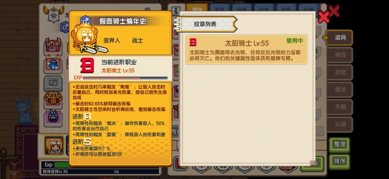 《伊洛纳elona》战士进阶效果,等级上限提升 《伊洛纳elona》战士进阶效果,等级上限提升