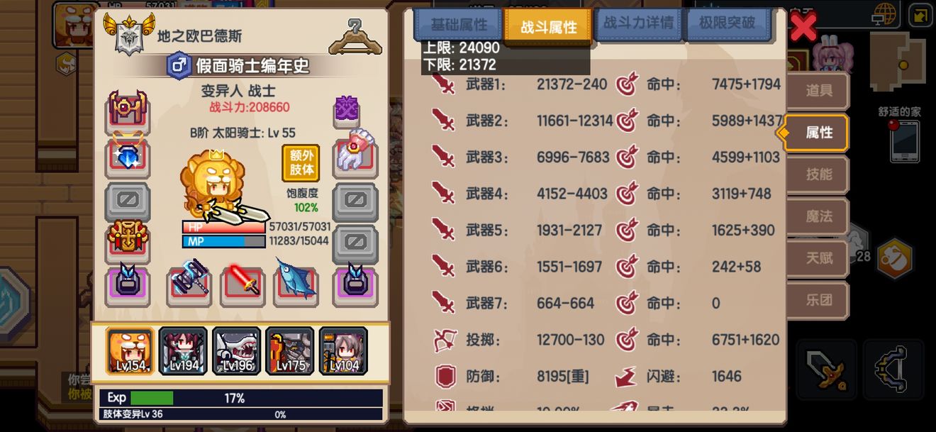 《伊洛纳elona》战士进阶效果,等级上限提升 《伊洛纳elona》战士进阶效果,等级上限提升