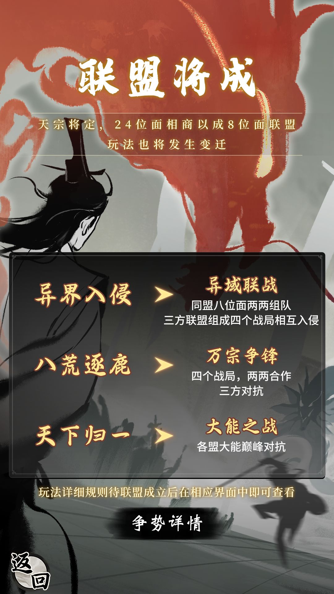 《一念逍遥》联盟测试预告 | 星域已稳联盟初露，部分区服即将开启多位面社交玩法