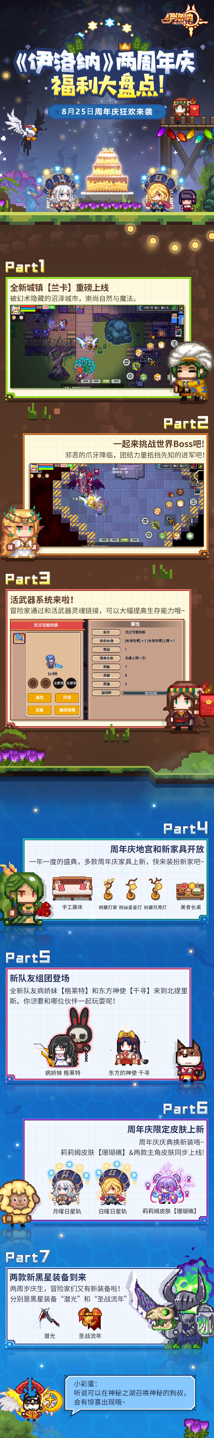 《伊洛纳elona》分享拿纪念家具 | 8月25日周年庆预告来咯!新城镇&新玩法!福利拉满! 《伊洛纳elona》分享拿纪念家具 | 8月25日周年庆预告来咯!新城镇&新玩法!福利拉满!