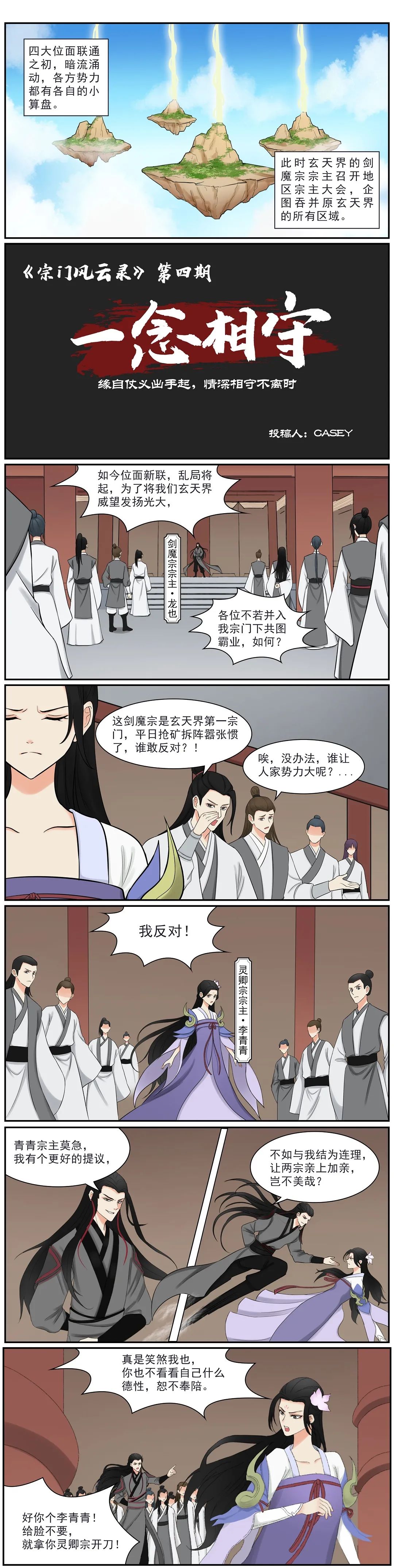 《一念逍遥》宗门风云录丨教科书级别追妻现场！（内含上千机缘活动）
