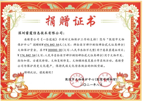 修复悬泉置遗址,《一念逍遥》众仙友助力敦煌公益 修复悬泉置遗址,《一念逍遥》众仙友助力敦煌公益