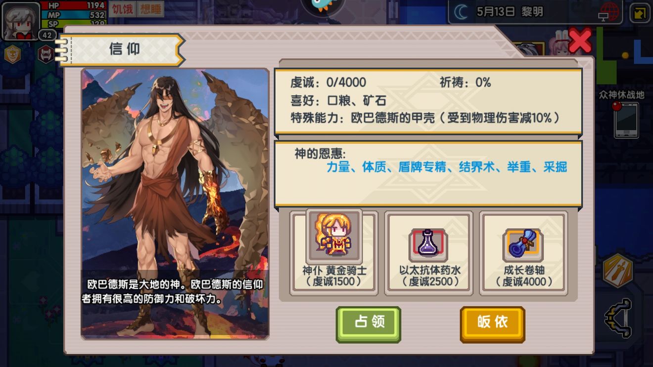 《伊洛纳elona》信仰神(各种神需要的物品的主要来源) 《伊洛纳elona》信仰神(各种神需要的物品的主要来源)