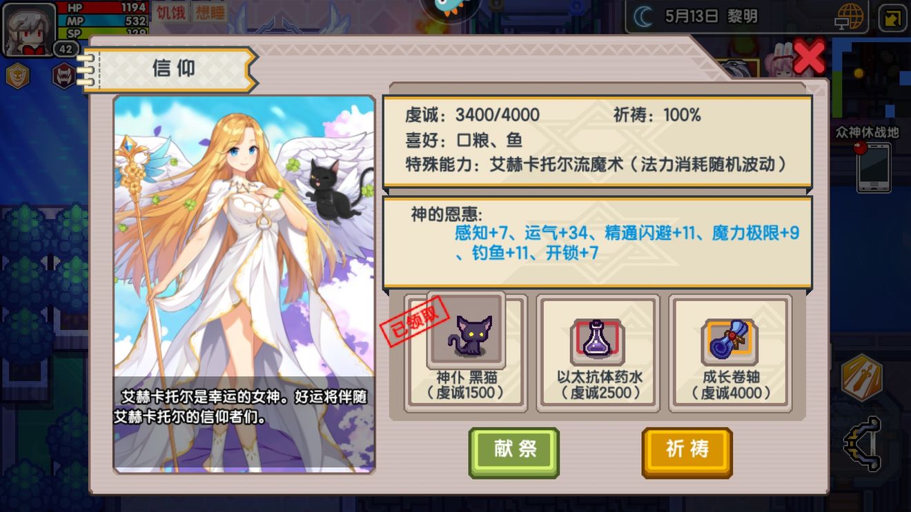 《伊洛纳elona》信仰神（各种神需要的物品的主要来源）