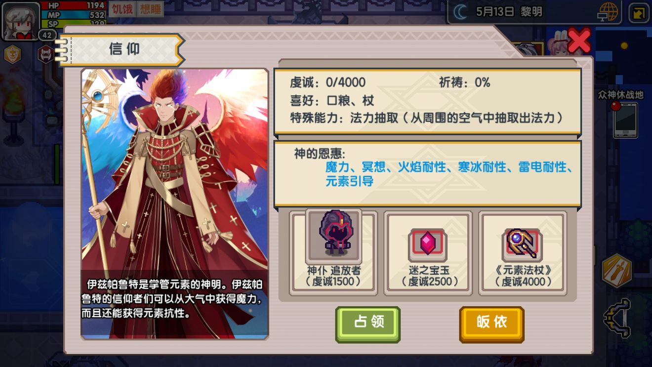 《伊洛纳elona》信仰神（各种神需要的物品的主要来源）