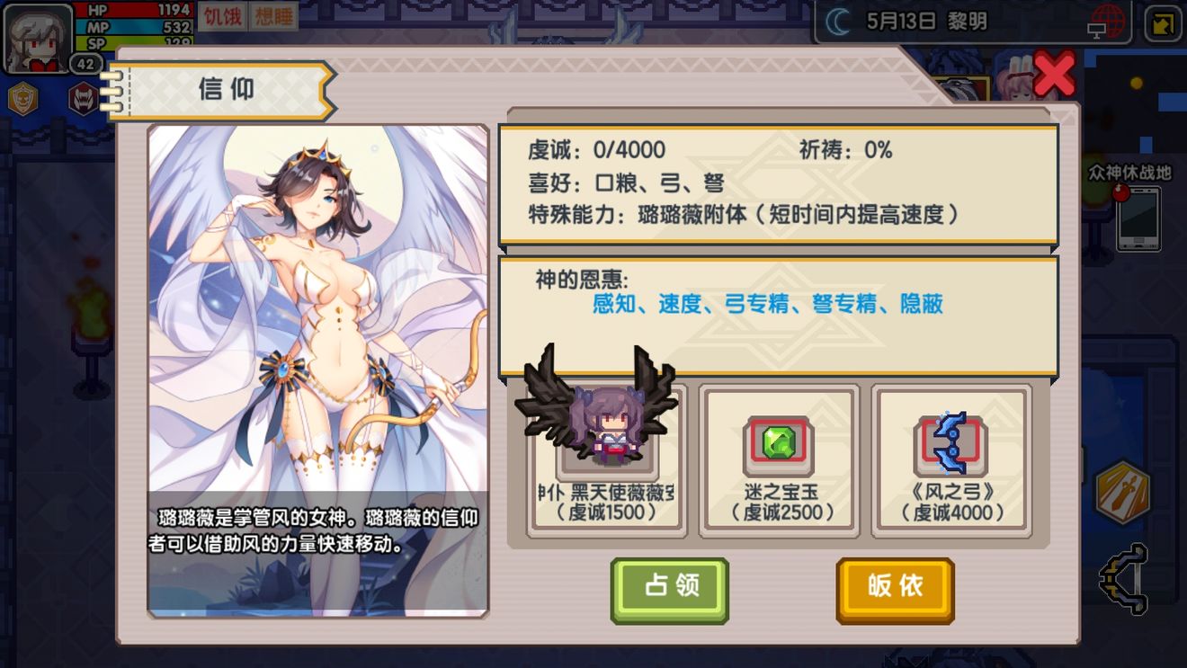 《伊洛纳elona》信仰神（各种神需要的物品的主要来源）