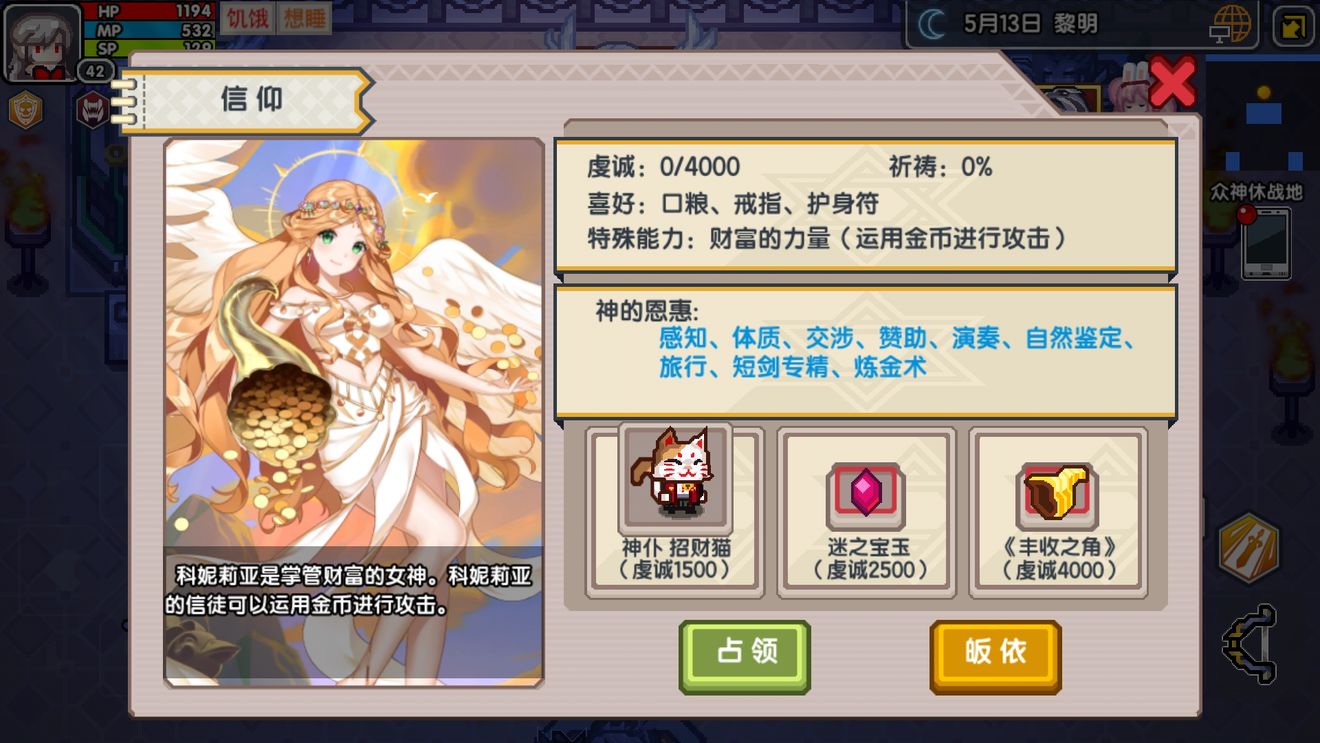 《伊洛纳elona》信仰神(各种神需要的物品的主要来源) 《伊洛纳elona》信仰神(各种神需要的物品的主要来源)