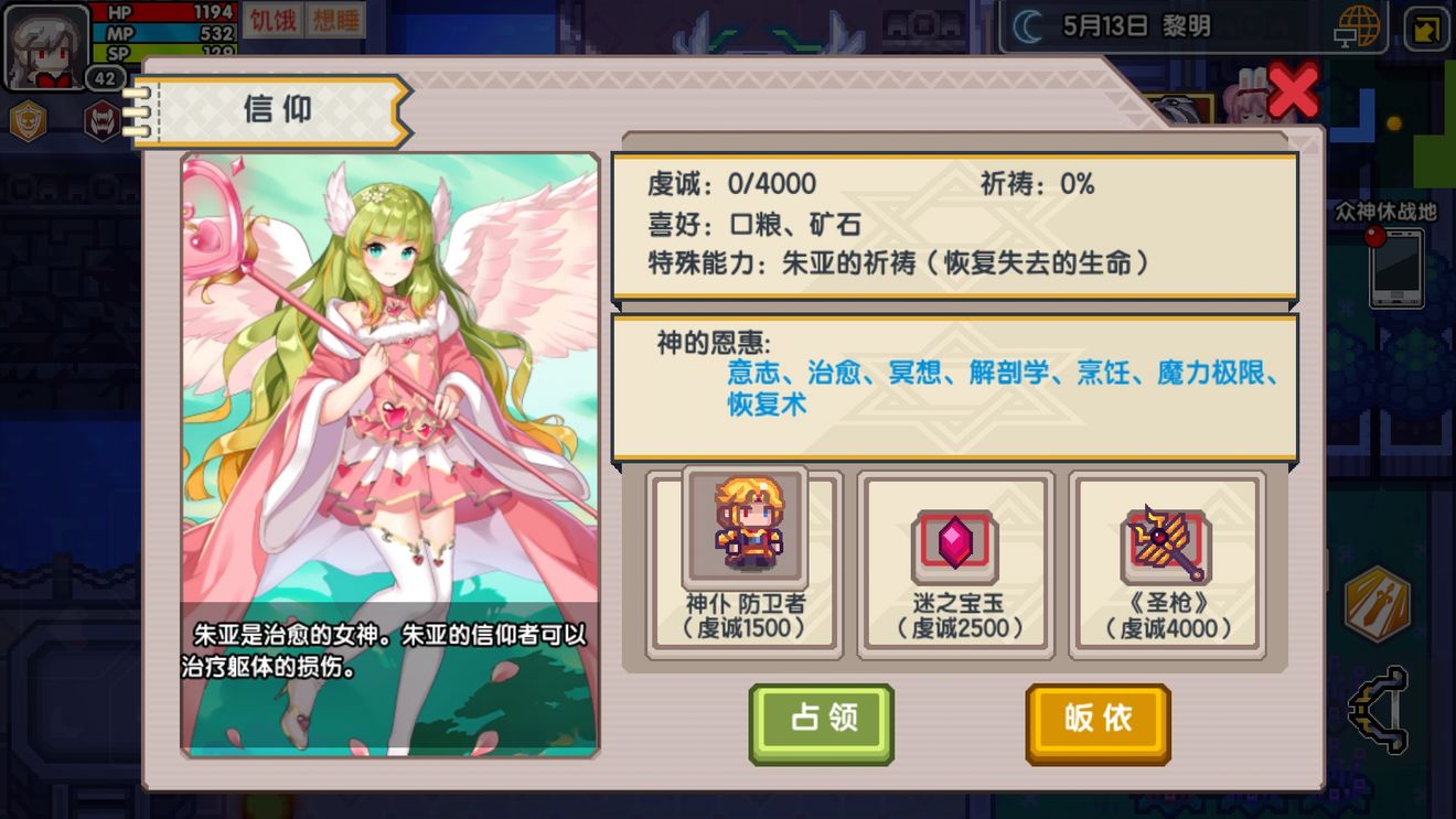 《伊洛纳elona》信仰神(各种神需要的物品的主要来源) 《伊洛纳elona》信仰神(各种神需要的物品的主要来源)