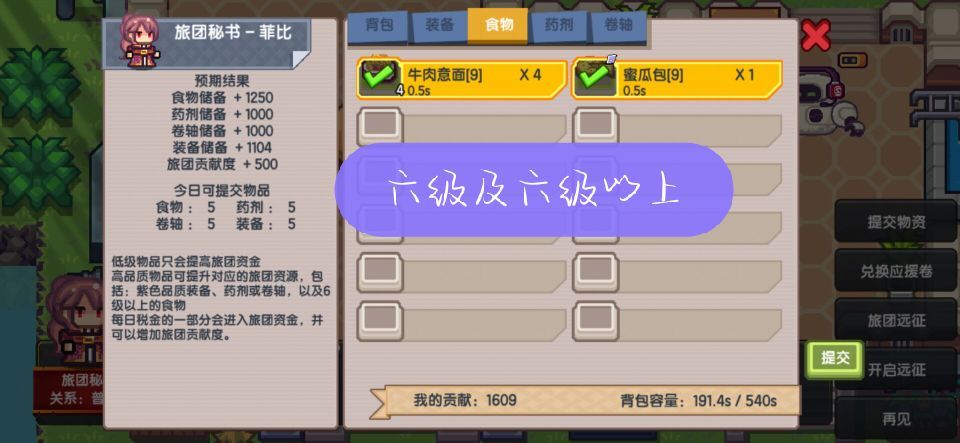 《伊洛纳elona》旅团贴心指南