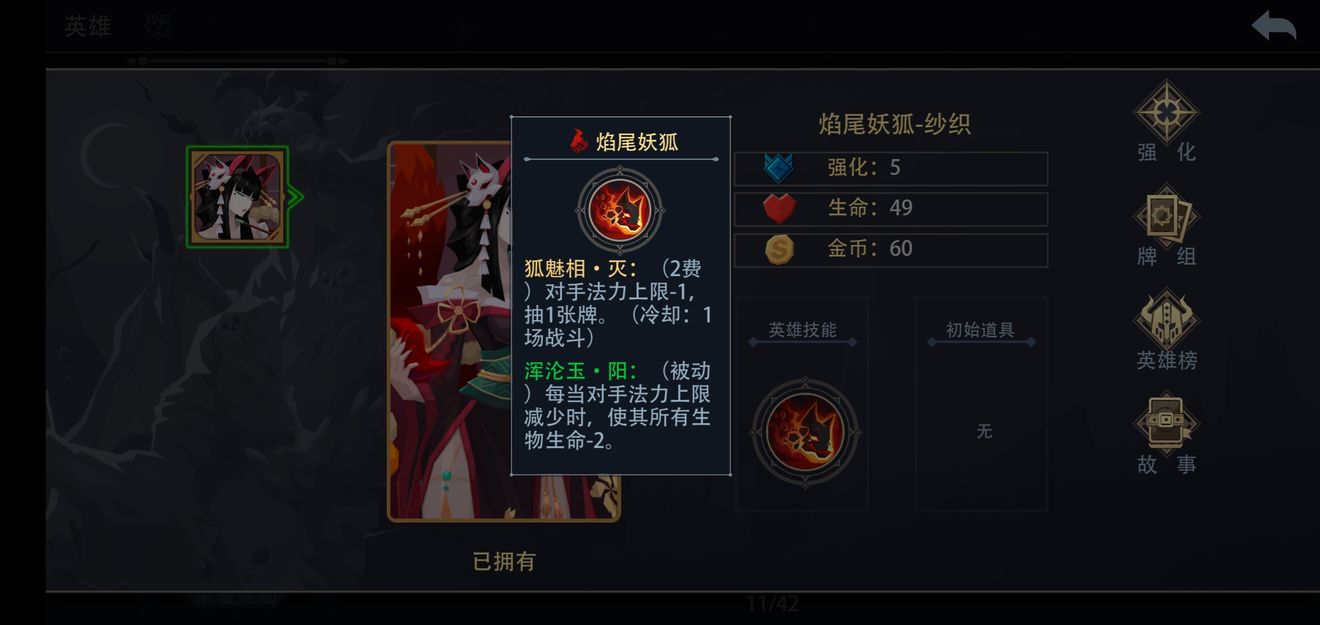 《恶魔秘境》0费斩杀——烈焰妖狐攻略