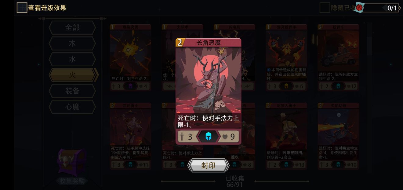 《恶魔秘境》0费斩杀——烈焰妖狐攻略