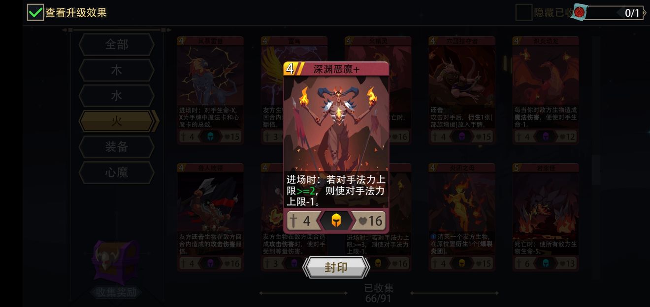 《恶魔秘境》0费斩杀——烈焰妖狐攻略