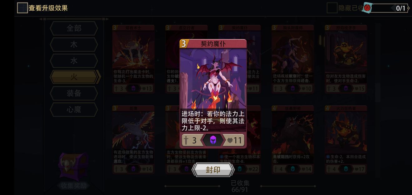 《恶魔秘境》0费斩杀——烈焰妖狐攻略