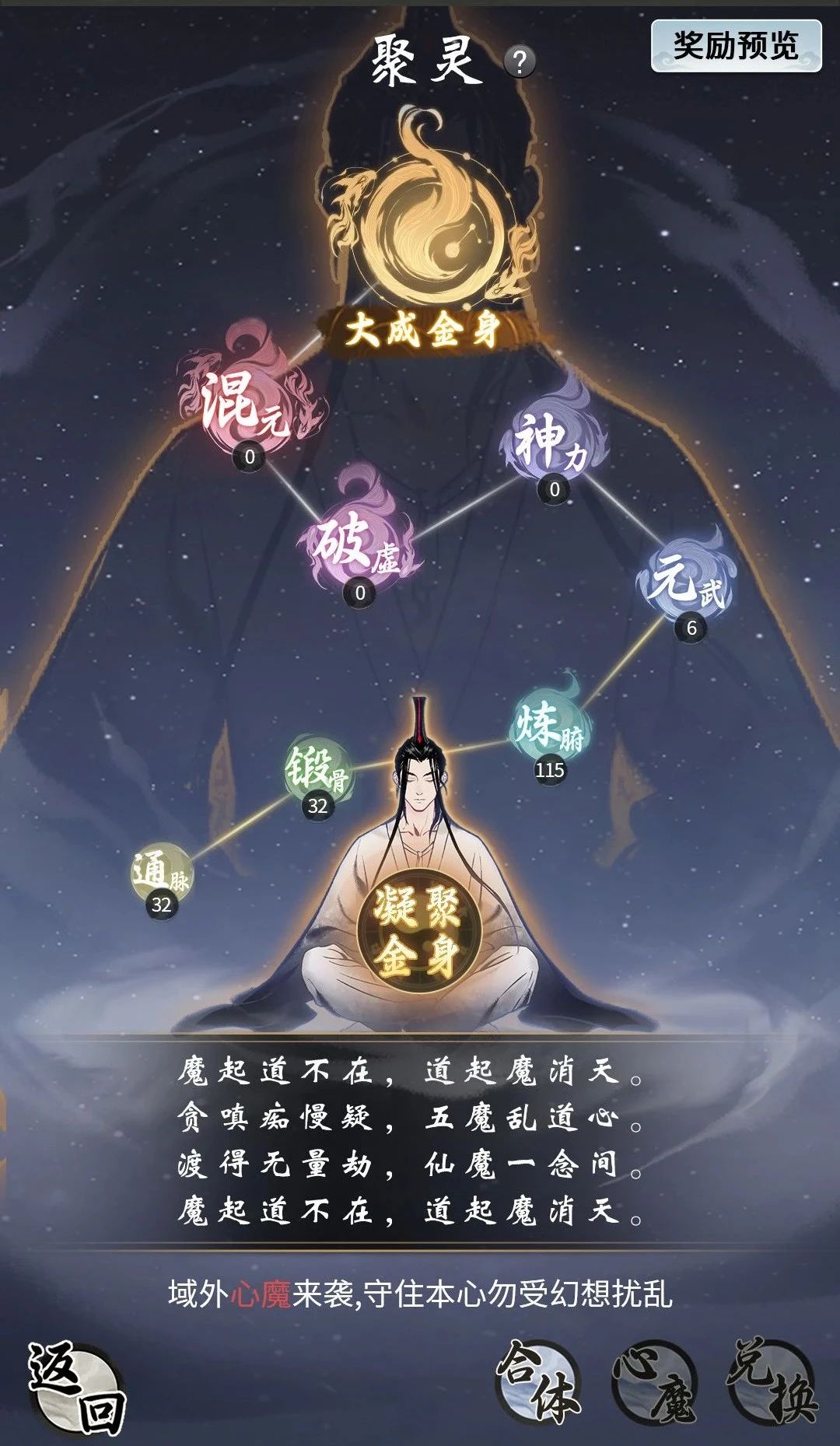 获苹果推荐！《一念逍遥》大乘/大成境界正式开放！