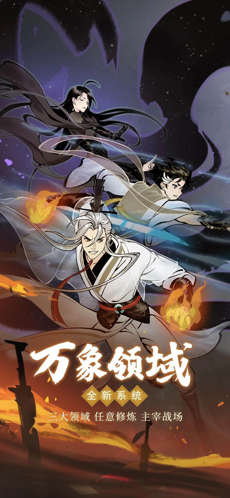 获苹果推荐！《一念逍遥》大乘/大成境界正式开放！