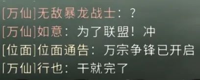 《一念逍遥》联盟报道丨联盟测试第一场万宗争锋打响！谁夺得首场胜利？