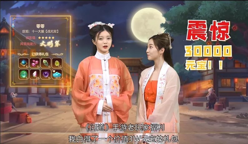 《问道》手游教你中秋佳节搏一搏，有机会坐拥11套绝版时装，变着花样穿新衣！