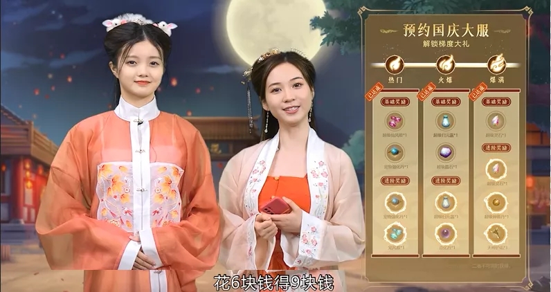 《问道》手游教你中秋佳节搏一搏，有机会坐拥11套绝版时装，变着花样穿新衣！