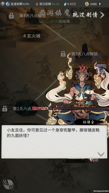 《一念逍遥》联动99版动画《西游记》 限时体验大圣联动服装