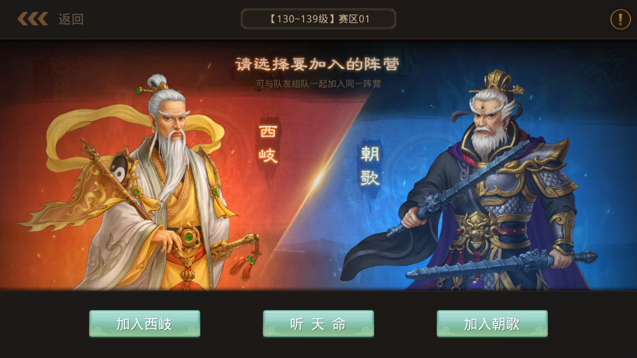 《问道》手游【阵营战】系统介绍