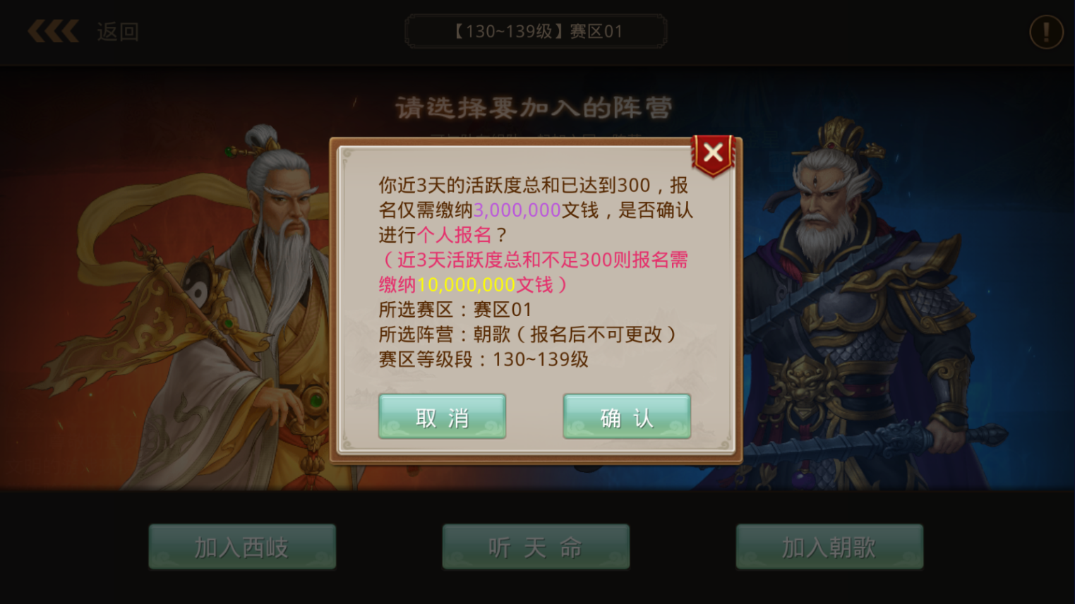 《问道》手游【阵营战】系统介绍