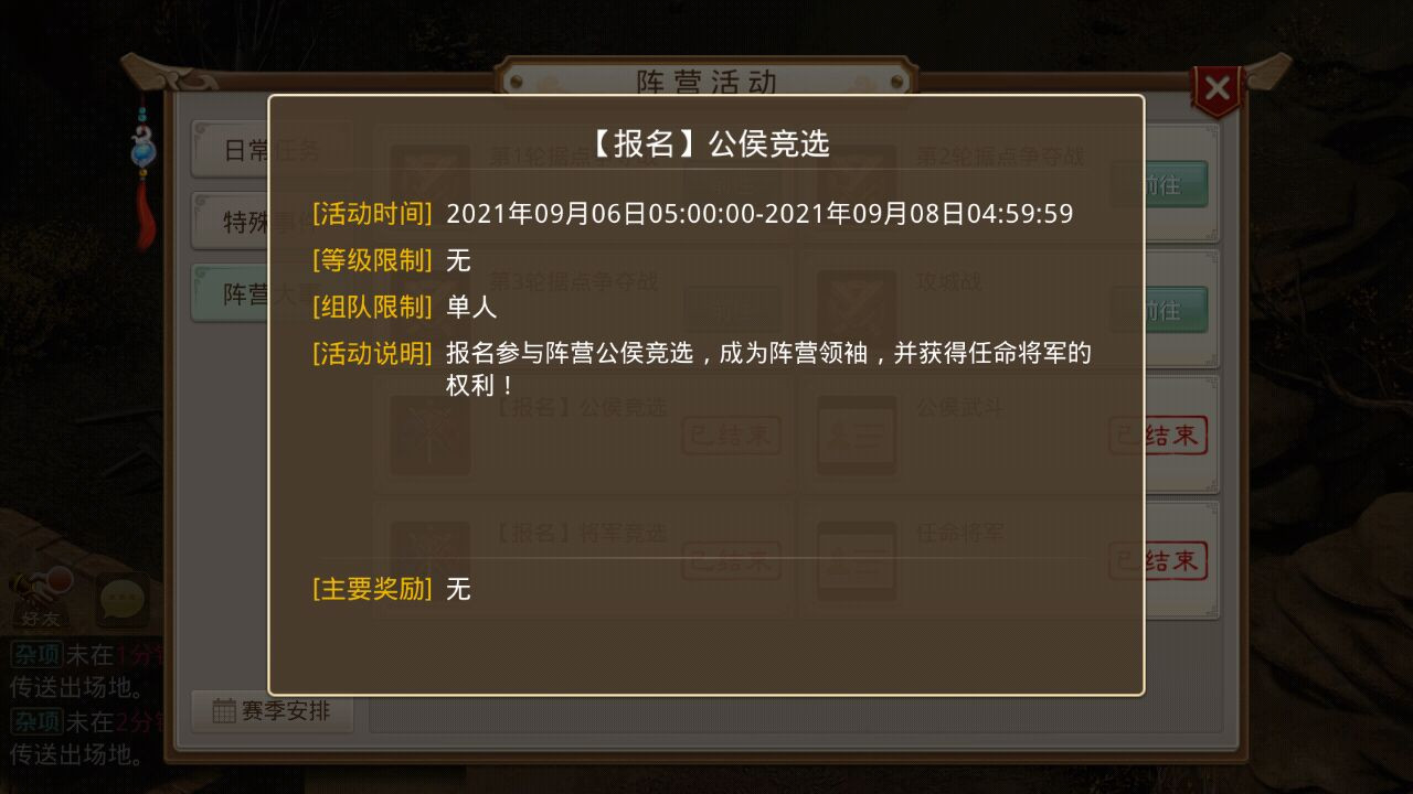 《问道》手游【阵营战】系统介绍