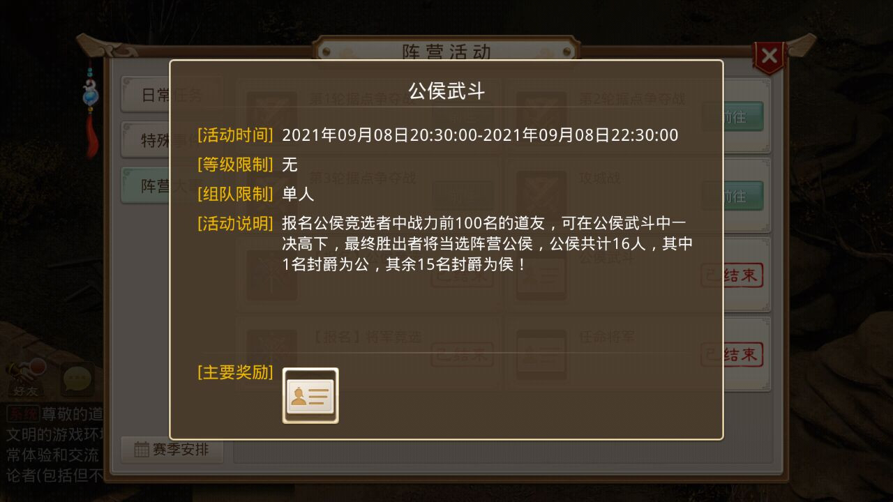 《问道》手游【阵营战】系统介绍