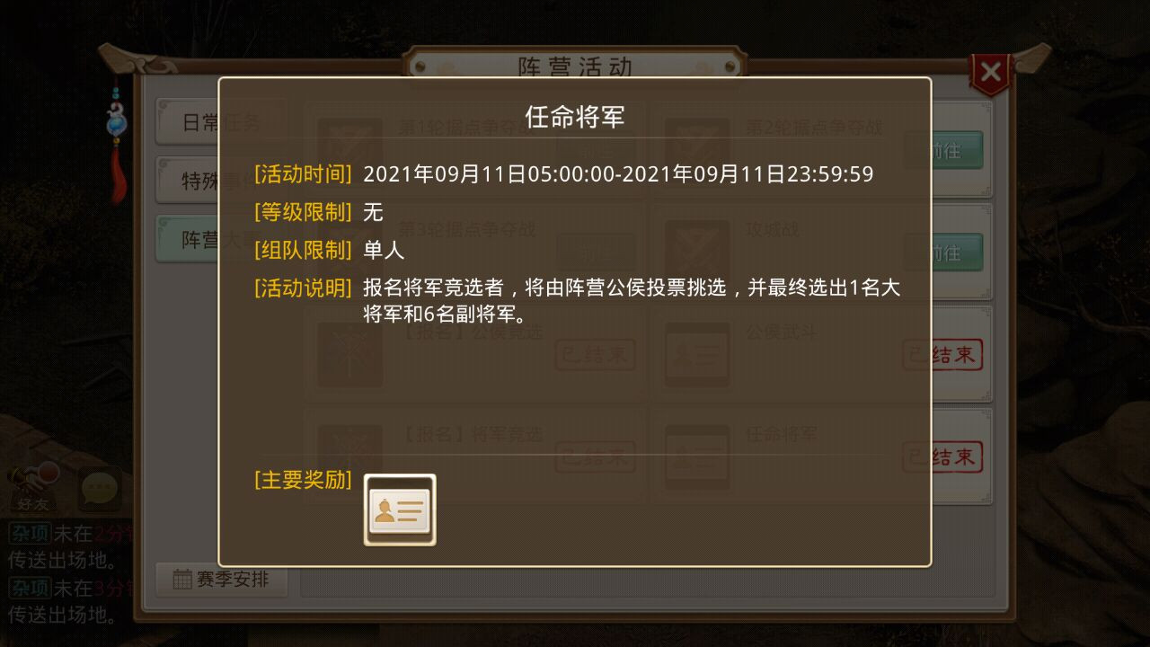 《问道》手游【阵营战】系统介绍