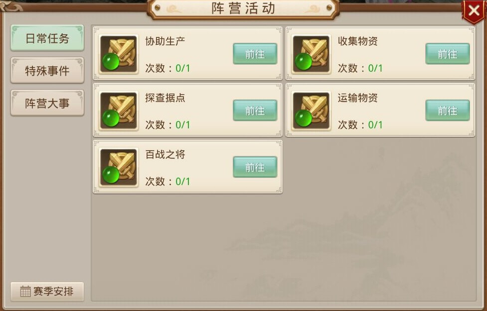 《问道》手游【阵营战】系统介绍