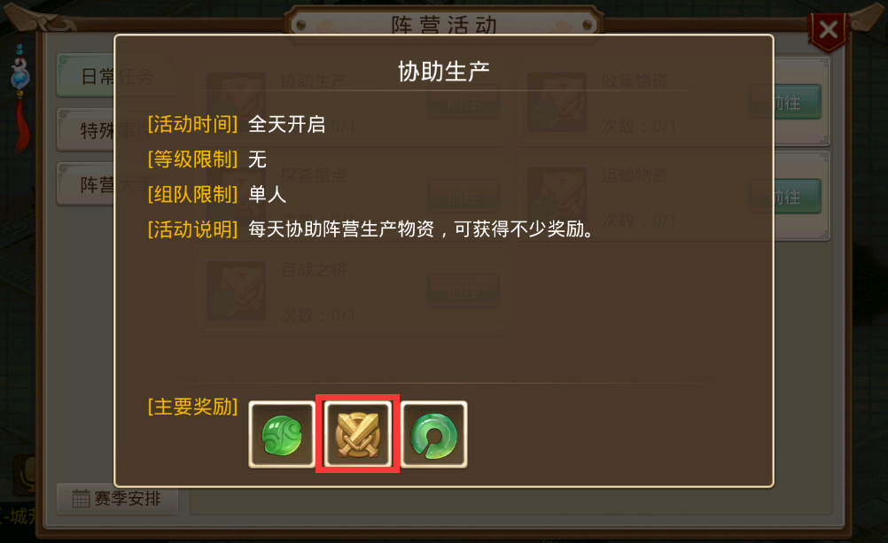 《问道》手游【阵营战】系统介绍