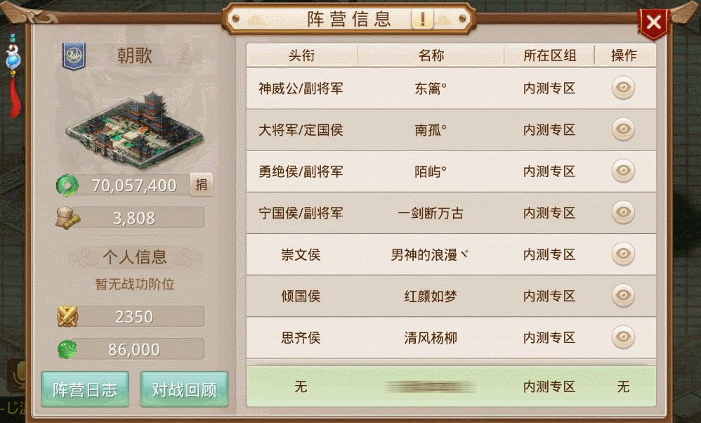 《问道》手游【阵营战】系统介绍