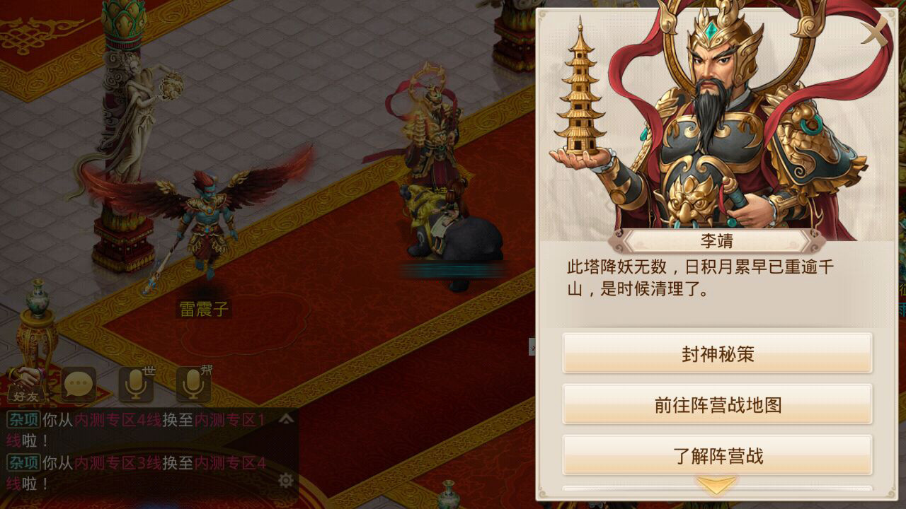 《问道》手游【封神秘策】介绍