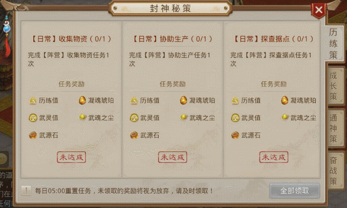 《问道》手游【封神秘策】介绍