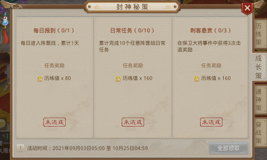 《问道》手游【封神秘策】介绍