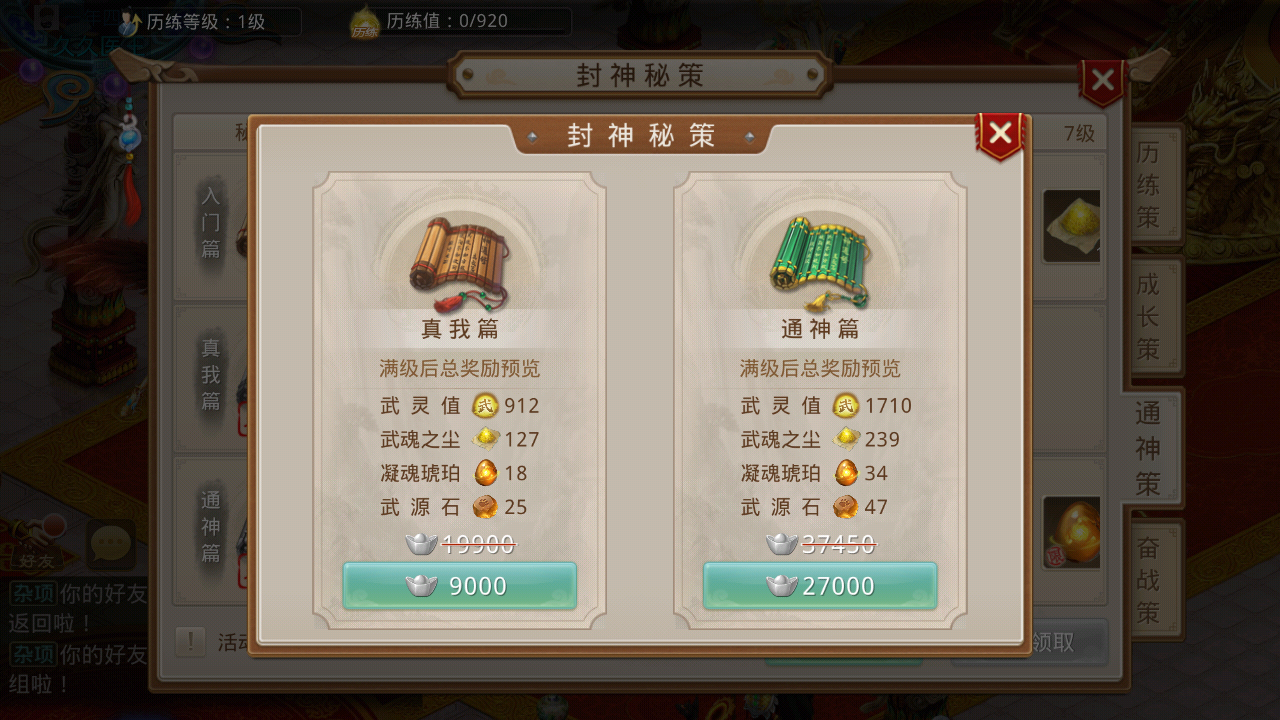 《问道》手游【封神秘策】介绍