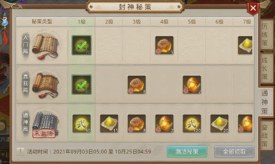 《问道》手游【封神秘策】介绍