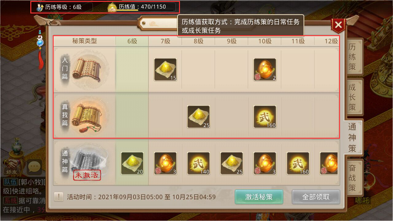 《问道》手游【封神秘策】介绍