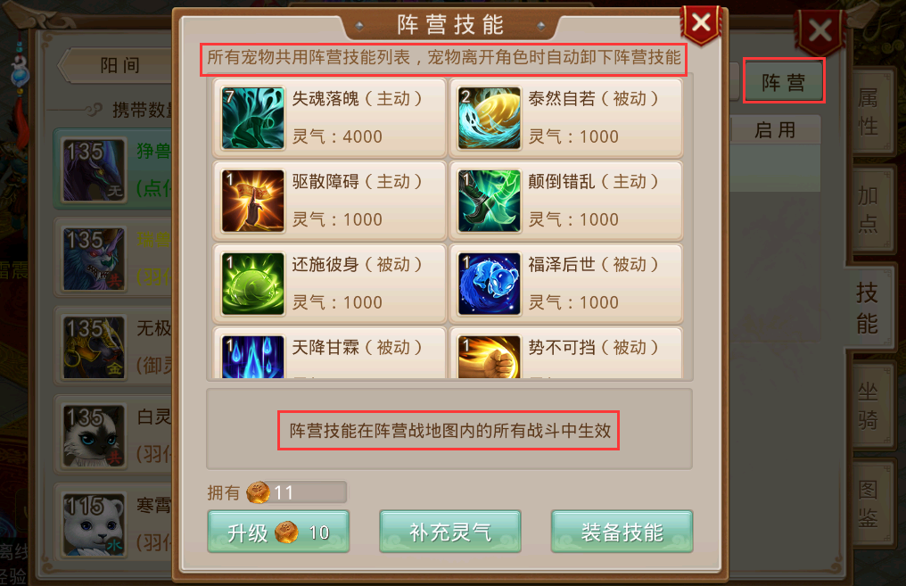《问道》手游【宠物阵营技能】介绍