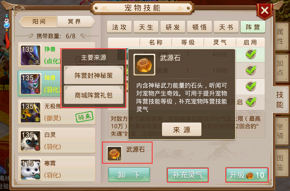 《问道》手游【宠物阵营技能】介绍