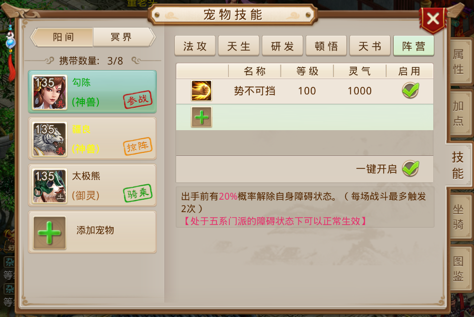 《问道》手游【宠物阵营技能】介绍