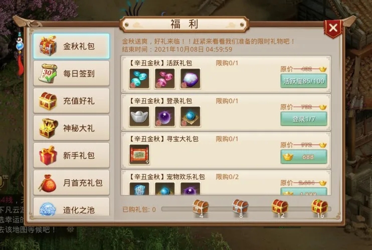 《问道》手游八大金秋礼包限时送上！更有机会开出神兽、鬼仙！