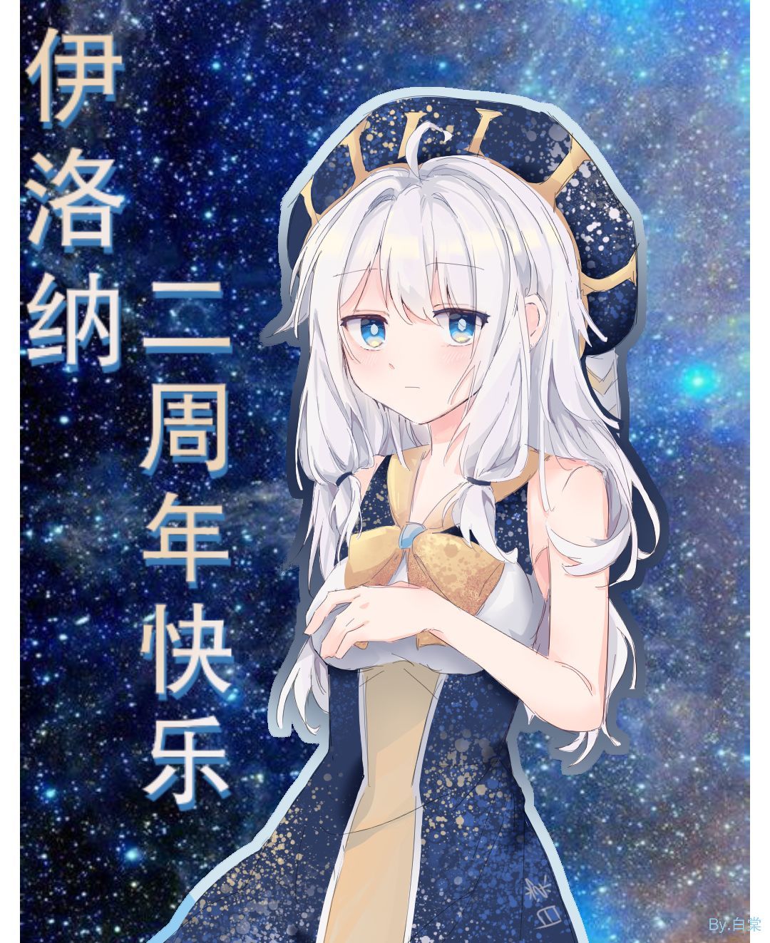 《伊洛纳elona》两周年庆同人绘大赛获奖作品公开啦!十分感谢大家的参与~ 《伊洛纳elona》两周年庆同人绘大赛获奖作品公开啦!十分感谢大家的参与~