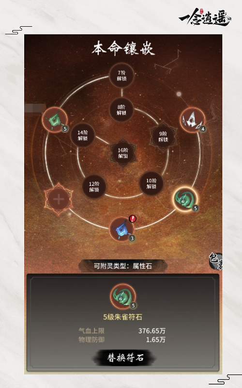 《一念逍遥》本命法宝铸宝今日上线  铸造你的专属神器