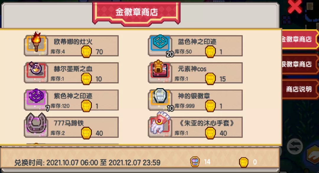 《伊洛纳elona》萌新特刊｜徽章商店不会兑换？那是你没看这篇汇总！