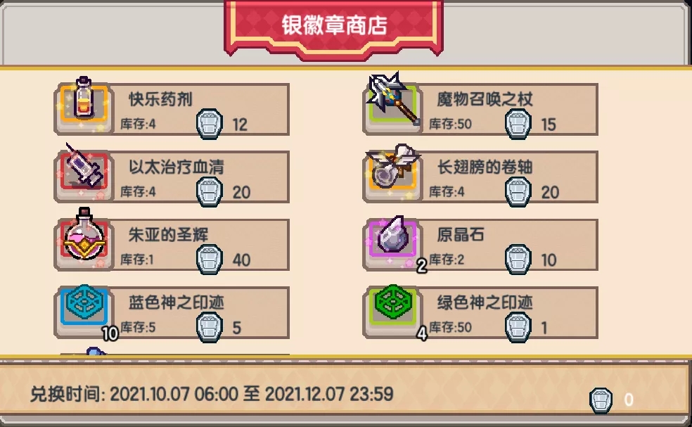 《伊洛纳elona》萌新特刊|徽章商店不会兑换?那是你没看这篇汇总! 《伊洛纳elona》萌新特刊|徽章商店不会兑换?那是你没看这篇汇总!