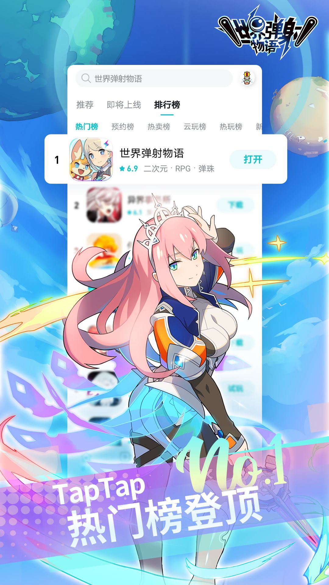 1500星导石！庆祝《世界弹射物语》登顶TapTap热门榜No.1！